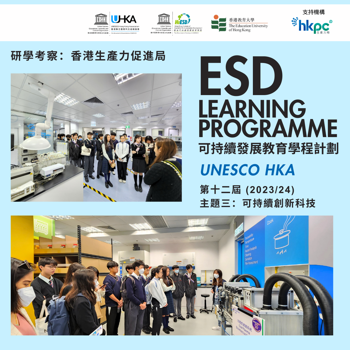 HKPC (2)