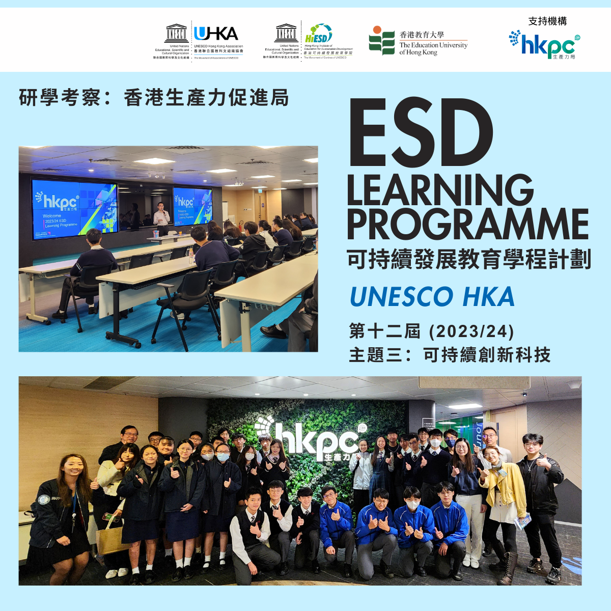 HKPC